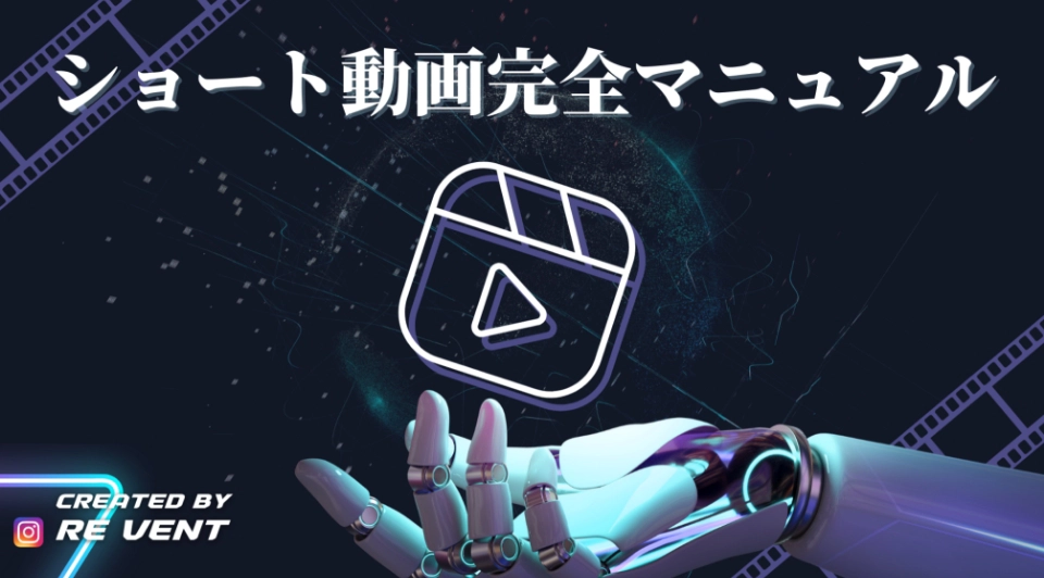 撮影マニュアルのお渡しで安心！